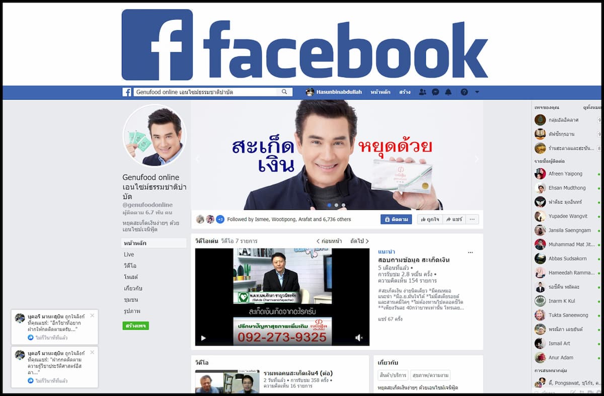 Go to Facebook โรคสะเก็ดเงิน