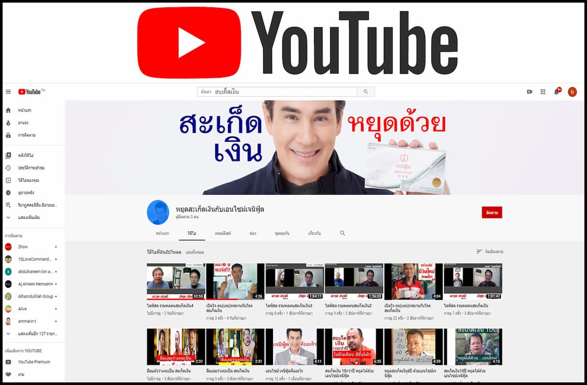 Go to Youtube โรคสะเก็ดเงิน